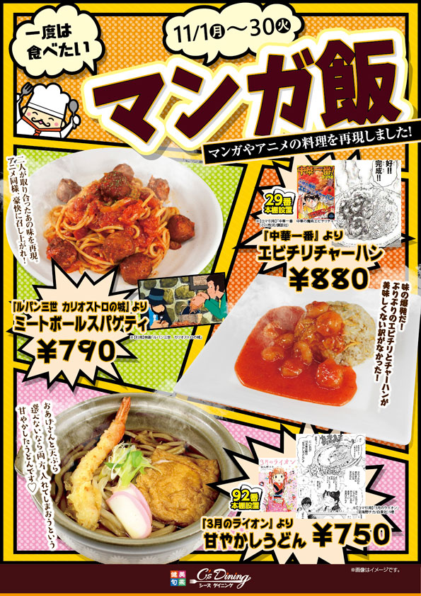 天然温泉アーバンクア マンガ飯フェアは11月いっぱいまで 漫画やアニメに登場する料理を再現したメニューでしたが 再現度はいかがでしたでしょうか お気に入りのメニューがありましたら教えてくださいね T Co 4qusiw1gsk Twitter