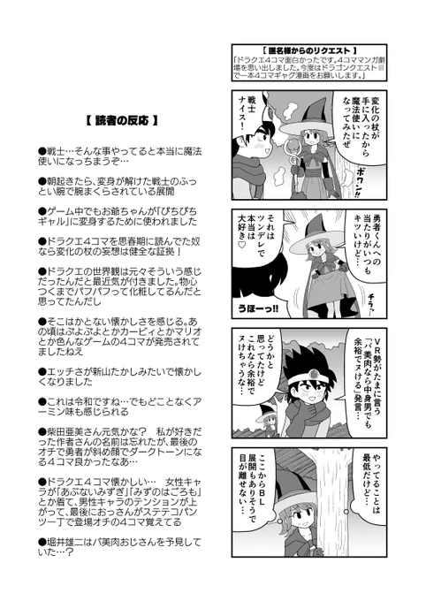 ドラクエ3 4コマ(読者の反応収録版) 