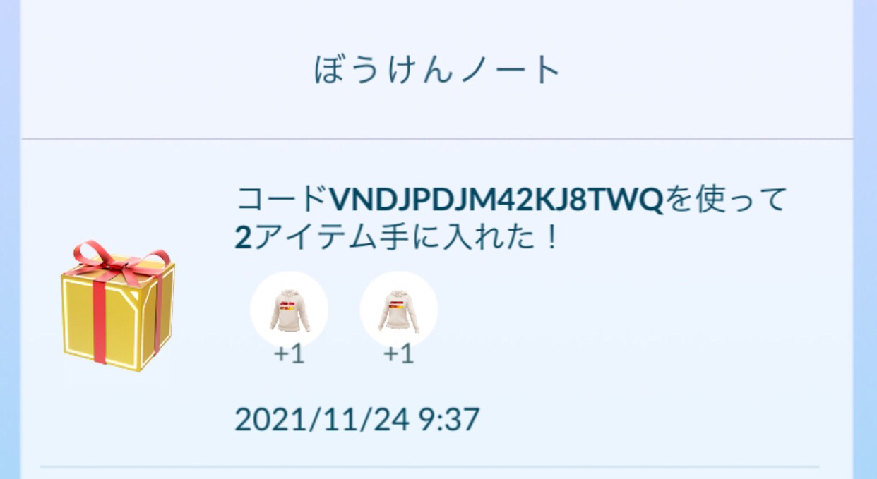 Twitter 上的 ポケモンgo攻略情報 ポケマピ 21年11月24日9 37付けで ポケモンgoアプリ内のコードが正常に動作していることを確認しました アイテム受け取りアニメーションがすぐには表示されない場合もありますが ぼうけんノート で受け取り履歴を確認でき