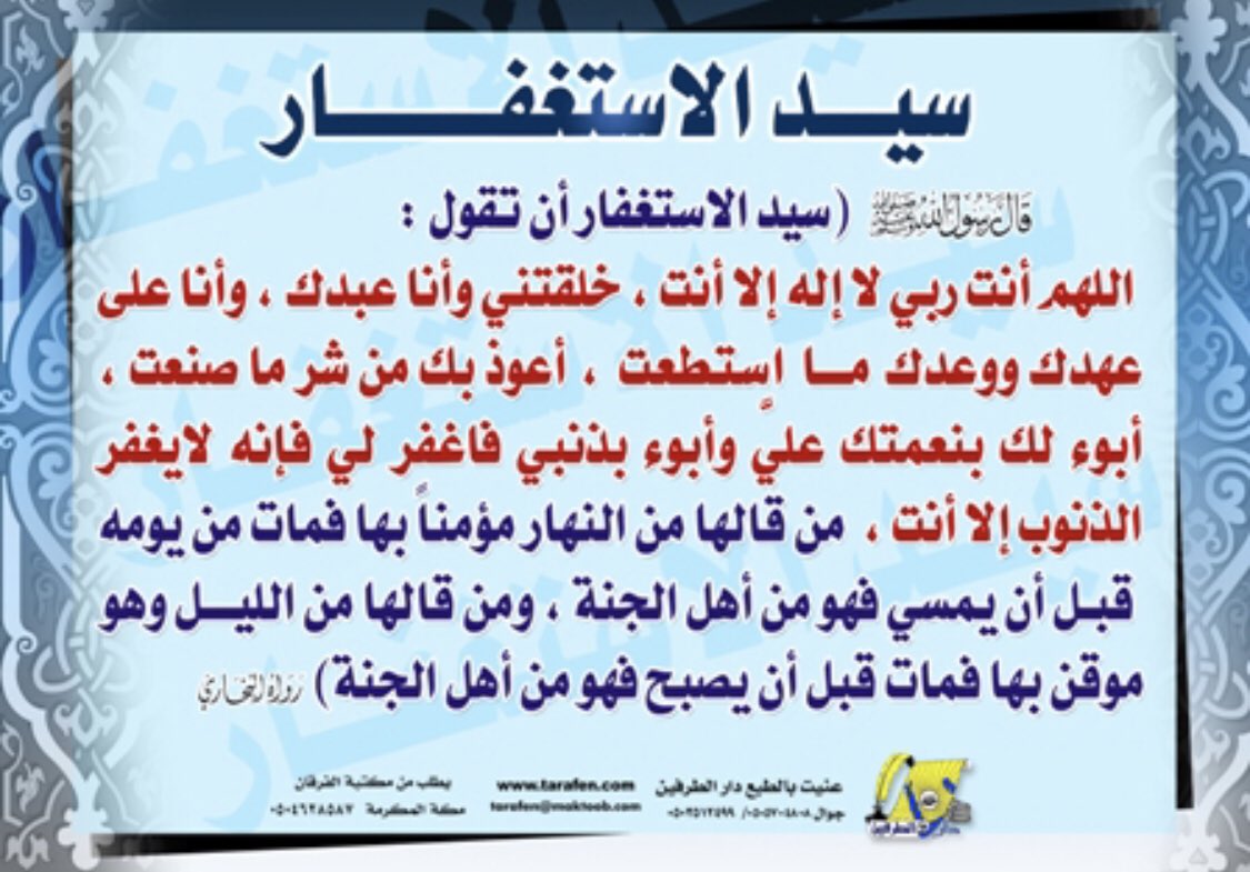 وَالْمُسْتَغْفِرِينَ بِالأَسْحَارِ