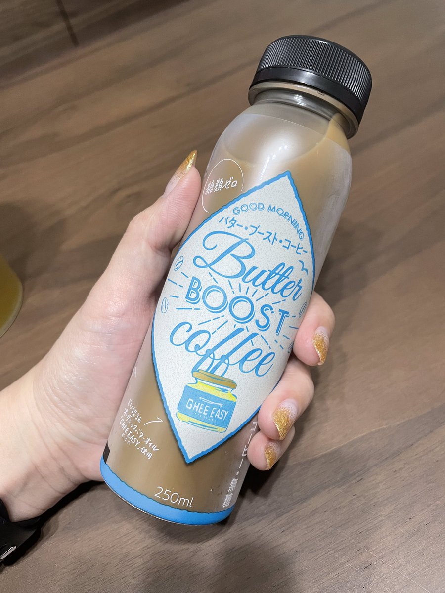 OfficialVells's tweet photo. おはようございます☀️
気になってたバターブーストコーヒーを飲んでみたのですが、MCTオイルの癖があって私には無理でした😭
そんな時もありますよね😖
いいお勉強になりました👀📝
さぁ気を取り直して、今日も1日頑張って行きましょう(๑•��ㅂ•́)و✧ https://t.co/5wZM89qrQy