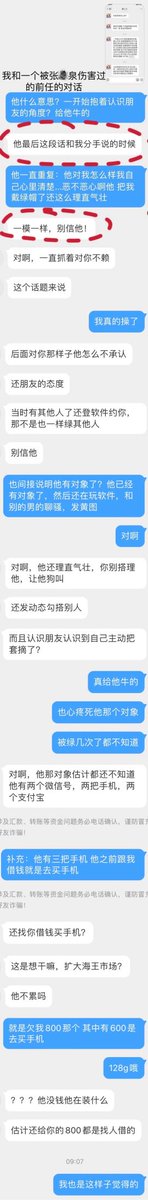 BYQ333's tweet photo. 学校最近还扒出来渣男……太哈了…… https://t.co/RmLWhoko0U