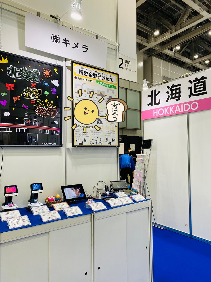 chimera_muroran's tweet photo. #HOSPEXJAPAN 開幕しましたぁー!
#東京ビッグサイト にて出展中🐰✨
西2ホール 2R-35 お待ちしておりまーす😆
#企業公式相互フォロー
#企業公式冬のフォロー祭り https://t.co/BnN8TpUokM