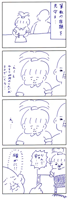 近所のスーパーの相場がひとつ98円なもので… 