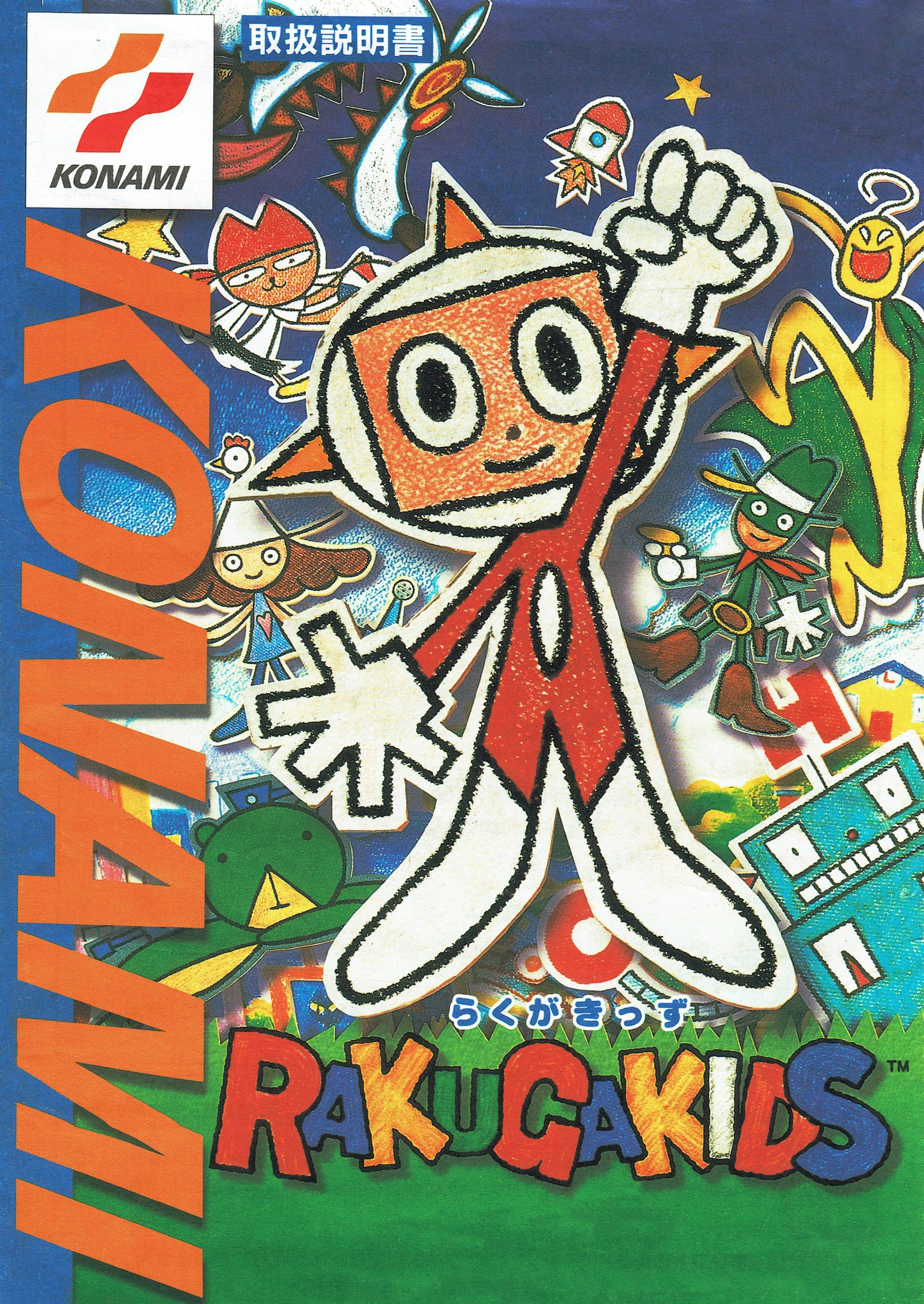 らくがきっず ニンテンドー64ソフト③ 差し込み