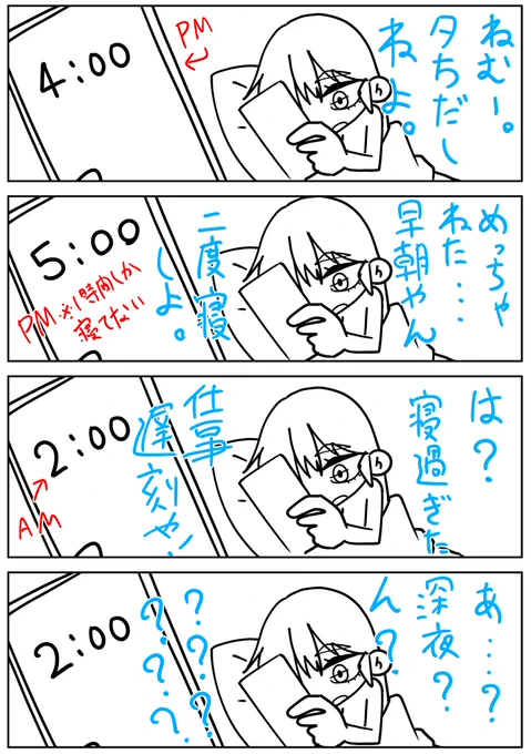 24時間表記にしようしようと思っていつも忘れる 