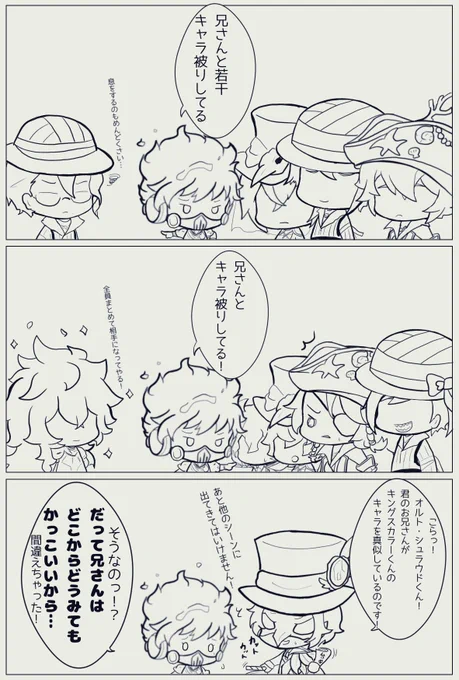 オルトくんによる
兄さんとのキャラ被り判定
※スケアリー4章ネタバレ
 #ツイステファンアート 