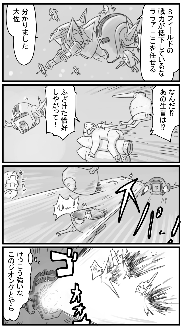 510話 100%ジオング 
