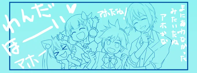 いい兄さんの日に間に合わなかったアホマン。
線画で力尽きた。1コマ目、初描きダショミクとレンきゅん😊
大遅刻でいつか、、 