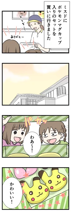 ポケモンドーナツの思い出
#コミックエッセイ 

2018年の話です〜🙂 