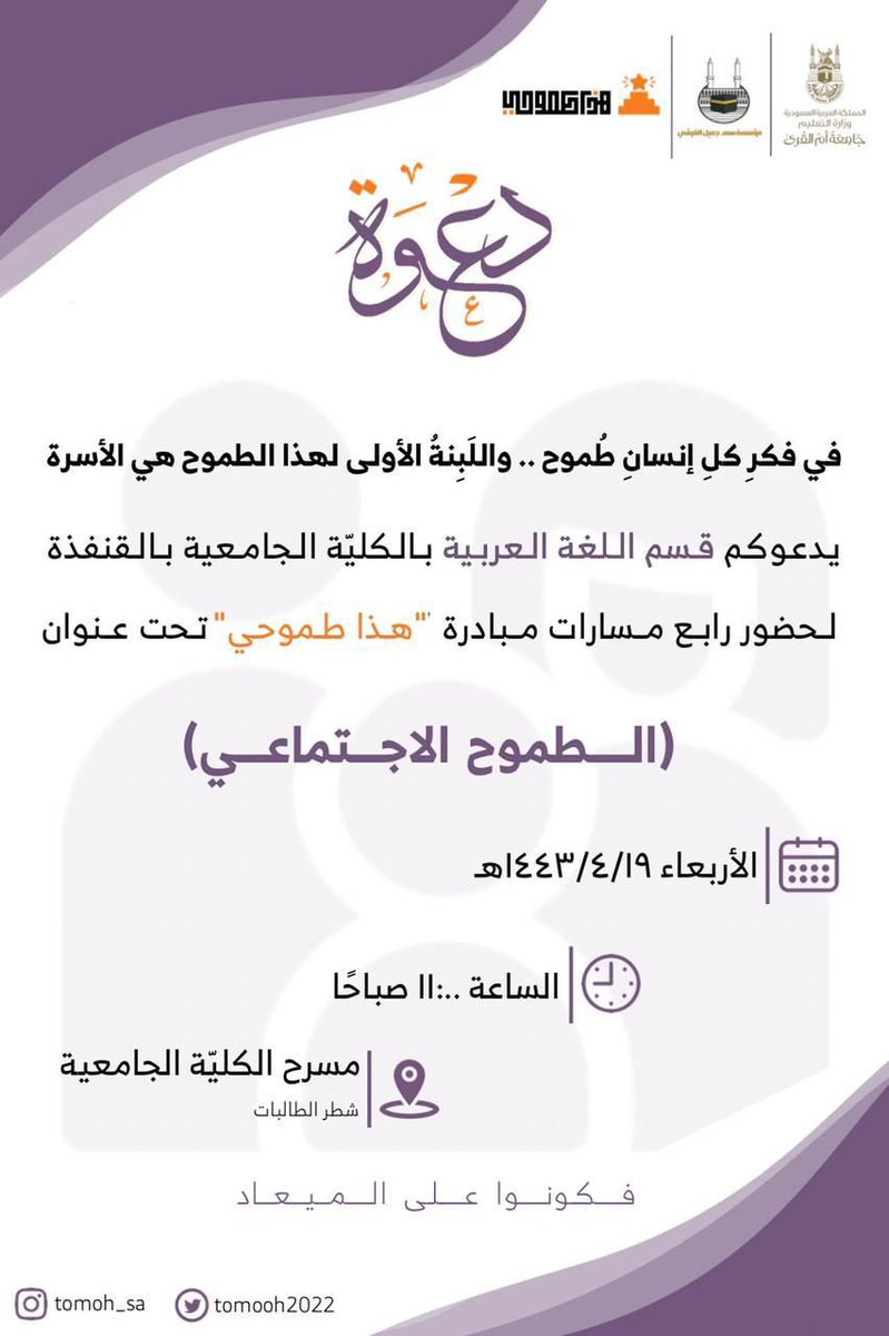 tomooh2022's tweet photo. انتظرونا مع آخر مسارات مبادرتنا…… https://t.co/Tnunj8PHoN