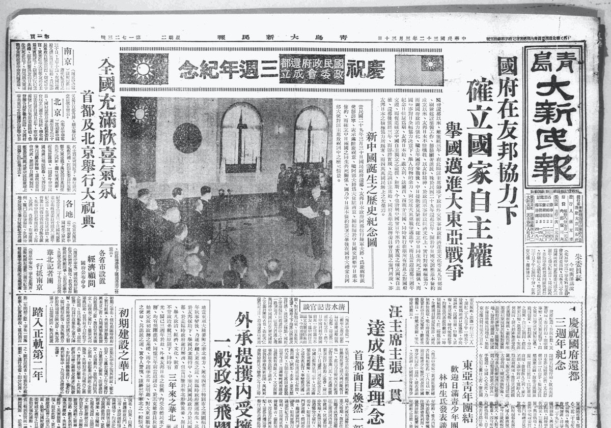 青島新民報 1938-1944 - Over 1,000 issues of this Qingdao newspaper from the Japanese occupation (later changed title to 青島大新民報) are on Internet Archive with full issue PDF downloads. Joins previously linked Qingdao newspapers 青島時報 and 青島民報.
archive.org/search.php?que…
