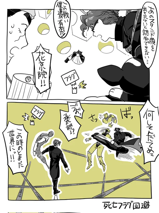 死亡フラグ回避
#jjba 