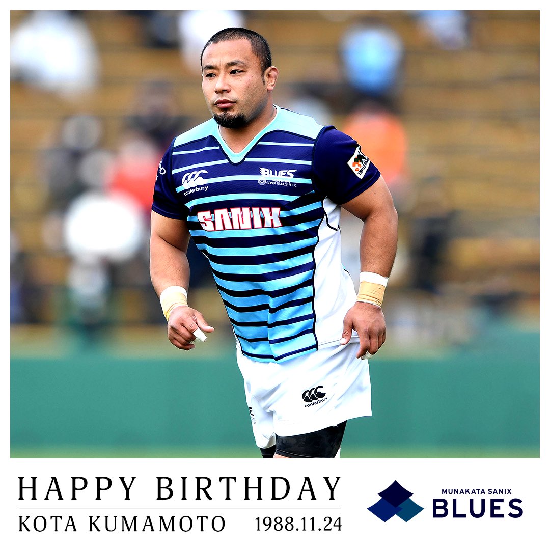 Happy Birthday🎉
今日は #隈本浩太 選手の33歳の誕生日です🎂
おめでとうございます‼️

#munakatasanixblues #サニックス #rugby #リーグワン #LeagueOne #BluesTogether #HappyBirthday な