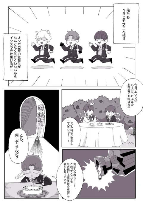 モブvs監督生のお話その①
#twstプラス
⚠️創作モブ
⚠️ 監督生がちょっと居る 