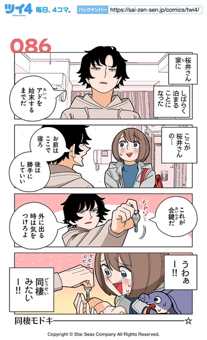 【第86話①】若林稔弥『幸せカナコの殺し屋生活』 https://t.co/EW4W0OXrGK #ツイ4 
