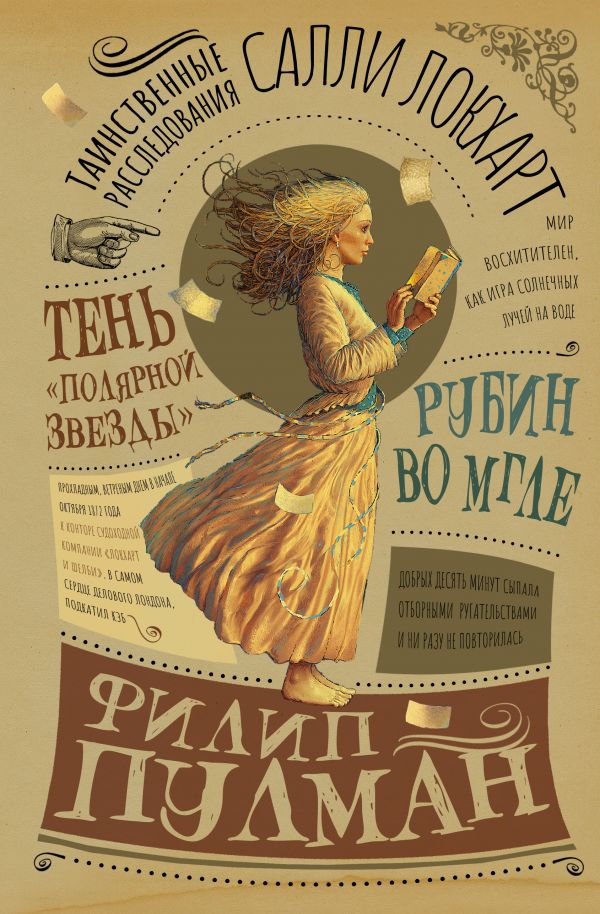 Twittagazze's tweet photo. 🇷🇺SOON!
.@izdatelstvoAST to release soon a combined Russian edition of P. Pullman's #TheRubyInTheSmoke and #TheShadowInTheNorth , the first 2 parts of #SallyLockhart's quartet.
Translation: Grigori Krujkov, Anna Blaze & Alexey Osipov
Cover: Andrei Ferez
https://t.co/C93NZi0jaq https://t.co/DRDRYHXUCW