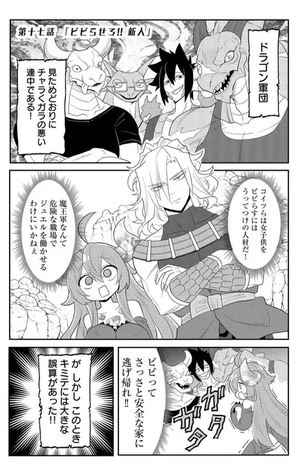ガラの悪いドラゴン軍に女の子がやってきたお話 