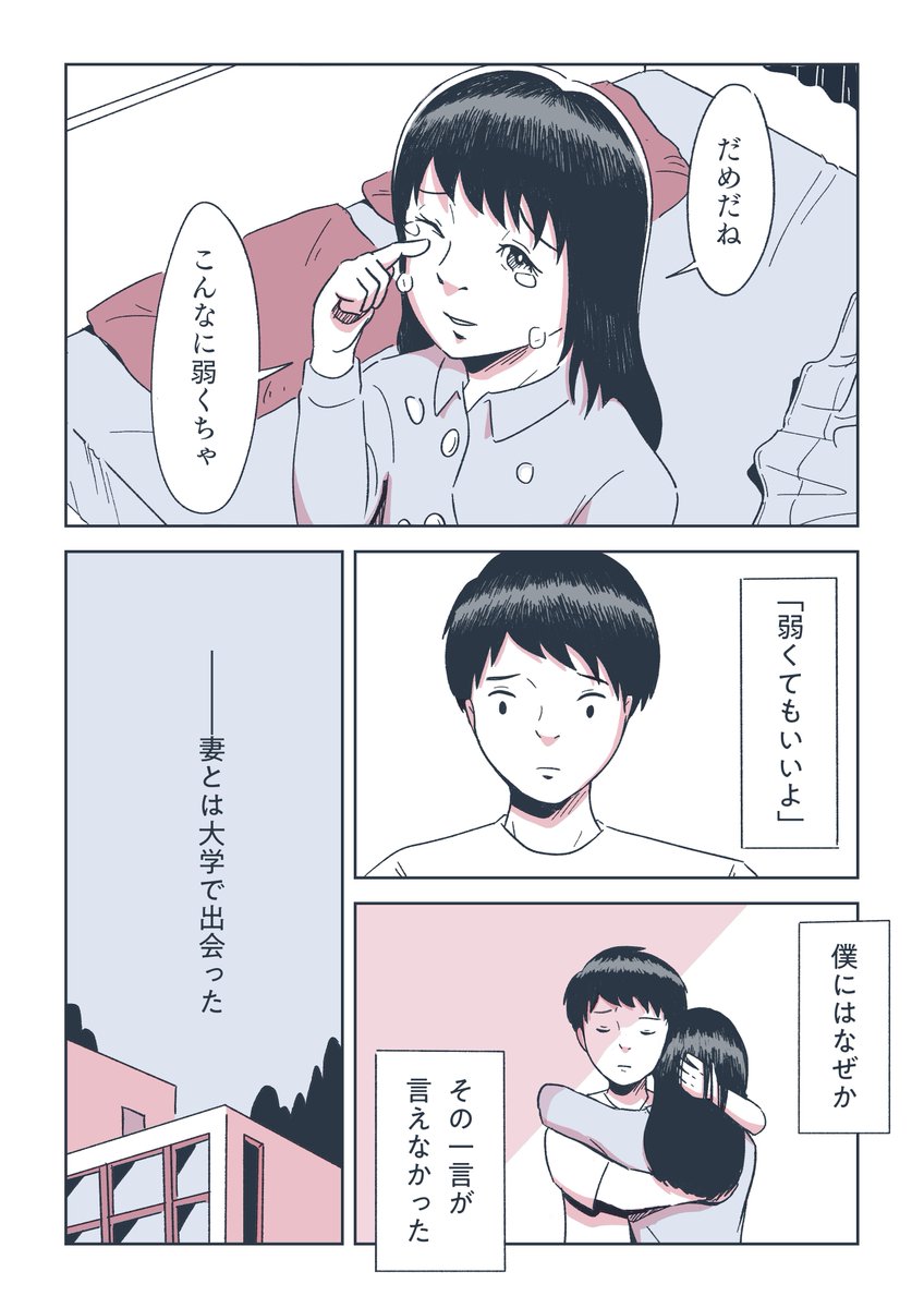 ある朝目覚めたら、妻が泣いていた。(1/4) 