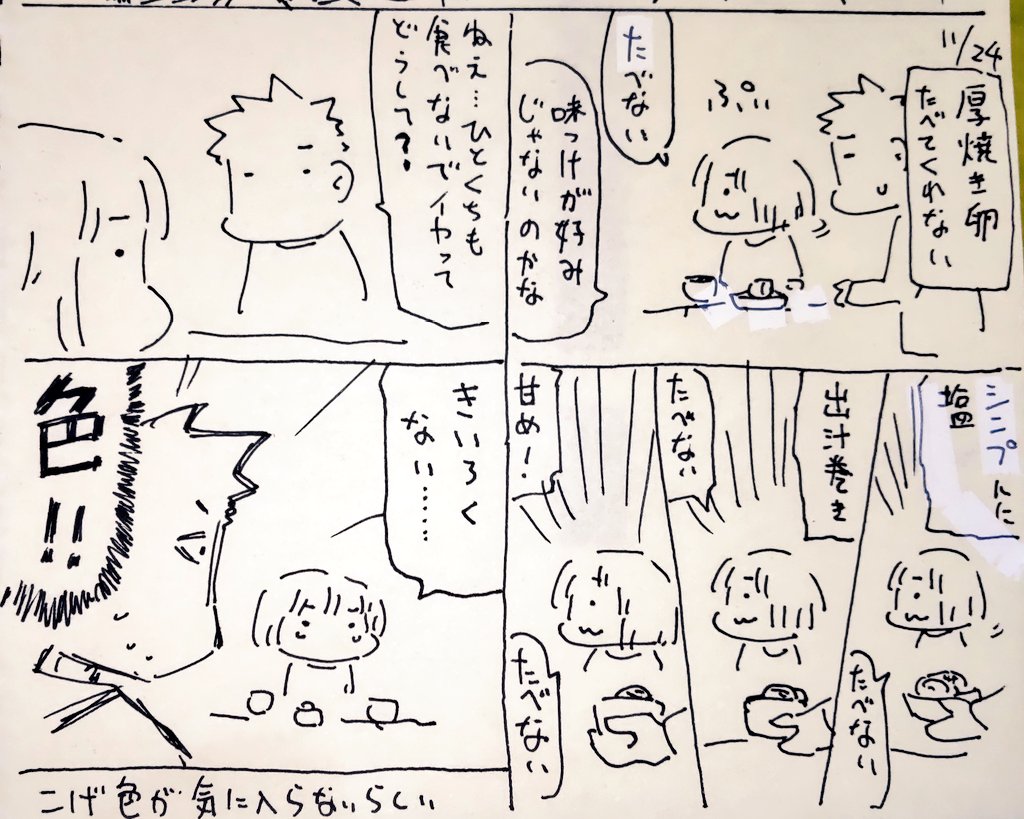 #本日のむすめさん

半年くらい悩んでた問題だったからわかってよかった。
寿司パックの卵は食べるから甘めの出汁巻きがいいのかなと思って色々試したけど意外な回答だった。確かに寿司屋パックの出汁巻きは黄色い。 