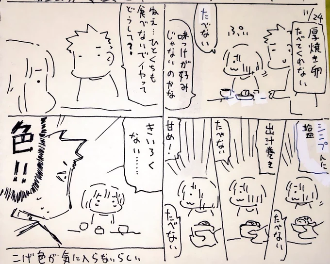 #本日のむすめさん

半年くらい悩んでた問題だったからわかってよかった。
寿司パックの卵は食べるから甘めの出汁巻きがいいのかなと思って色々試したけど意外な回答だった。確かに寿司屋パックの出汁巻きは黄色い。 
