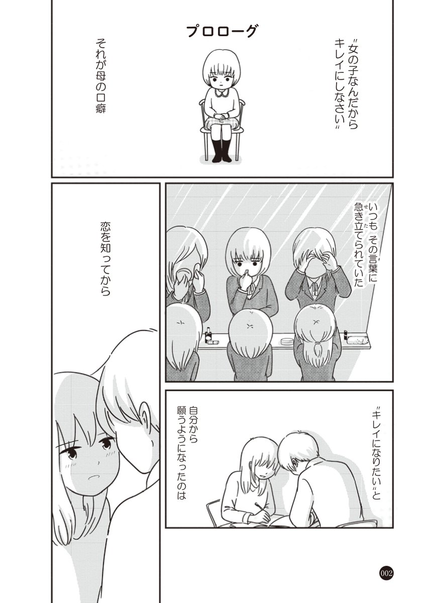 新しいお話の連載が始まりました。
「女はいつまで女ですか?」というモヤッとする題名ですが…徐々にまた深いところをえぐっていきます!

初回はプロローグです。1話からは8コマ漫画になります。
続きはまた近日中に公開予定です🙇‍♀️
https://t.co/tH0U3I7vy6 ダ・ヴィンチニュース 