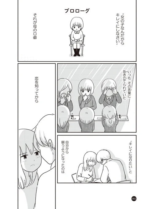 新しいお話の連載が始まりました。
「女はいつまで女ですか?」というモヤッとする題名ですが…徐々にまた深いところをえぐっていきます!

初回はプロローグです。1話からは8コマ漫画になります。
続きはまた近日中に公開予定です🙇‍♀️
https://t.co/tH0U3I7vy6 ダ・ヴィンチニュース 