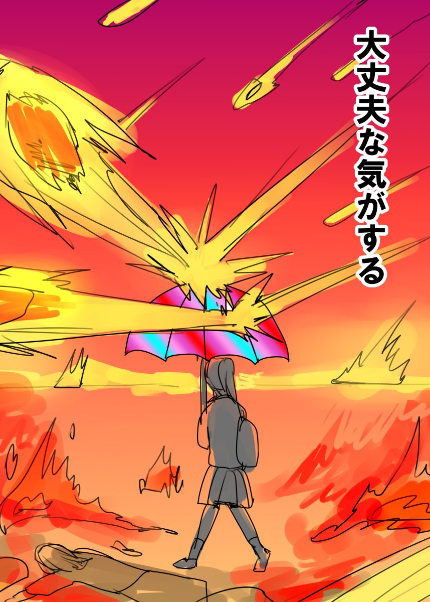 街で見た強そうな傘のJK 