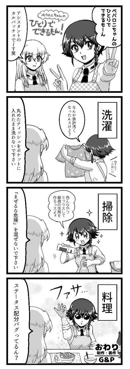 ガルパン四コマ漫画 