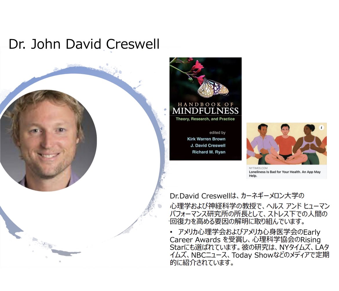 MarikoHCreswell's tweet photo. リュネットラボオープン記念セミナーでは、マインドフル���ス研究の第一線でご活躍のDr. J David Creswellによる「マインドフルネスのサイエンスと実践」がオンデマンドでご視聴いただけます。参加は無料です！お申し込みはこちらまで。https://t.co/15zbVVECcP 
＃マインドフルネス #瞑想 https://t.co/XUagsoMFRz
