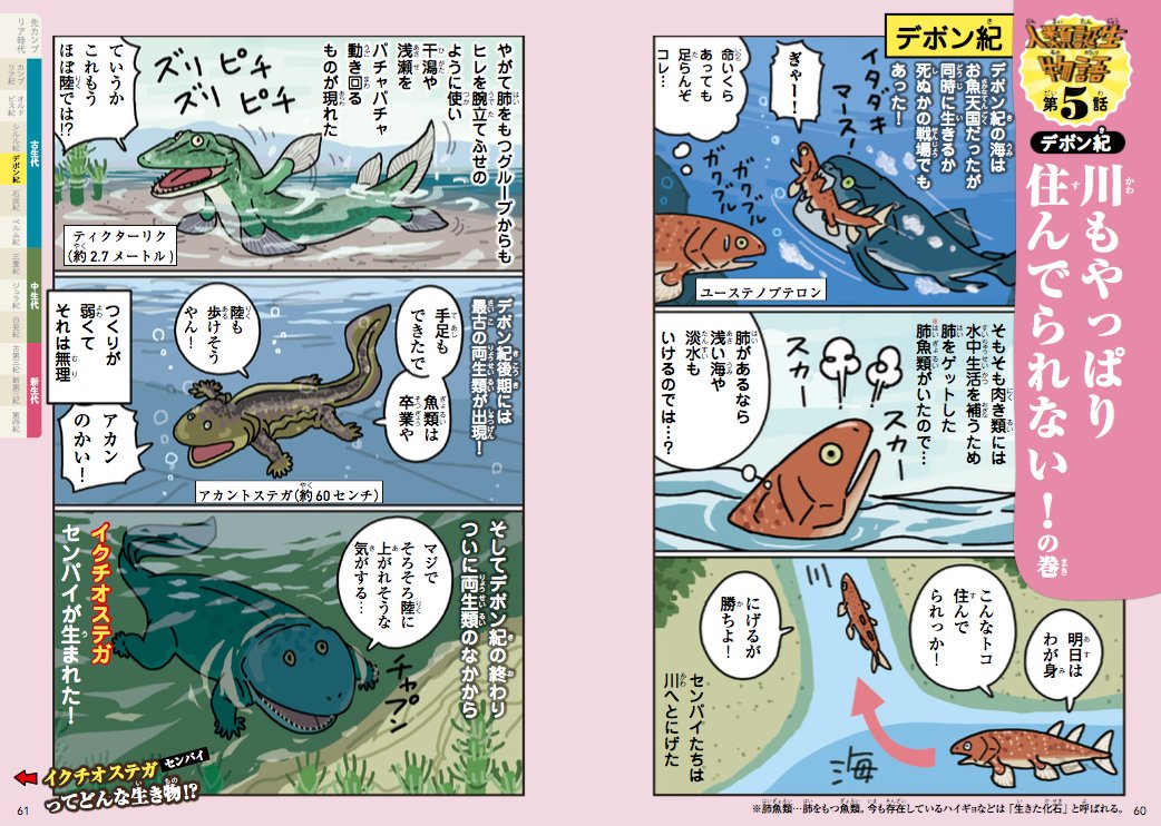 進化の日ということで、宣伝ですが、人類が現在に至るまでの進化の過程を、40億年前の全生命誕生まで遡ってまとめた

『ご先祖さまは弱かった❗️
 🐵#激ヨワ人類史 』
https://t.co/ONCeH33yrK

西東社より好評発売中です。電子書籍版もあります。ていうか、電子書籍版を買ってください。
#進化の日 
