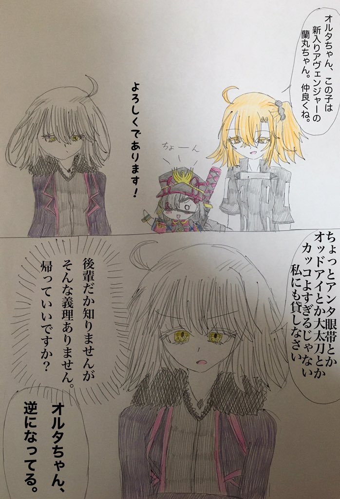 オルタちゃんと新入り後輩アヴェンジャーの蘭丸ちゃん
#FGO 