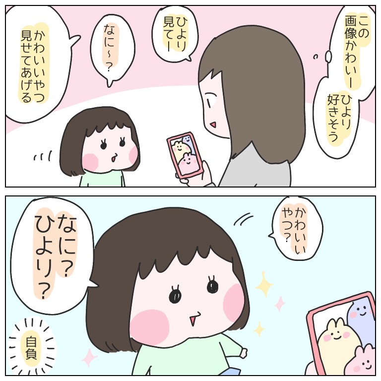 ナチュラルにこれだからすごい。
いいぞ!
#育児漫画 #ひなひよ日記 