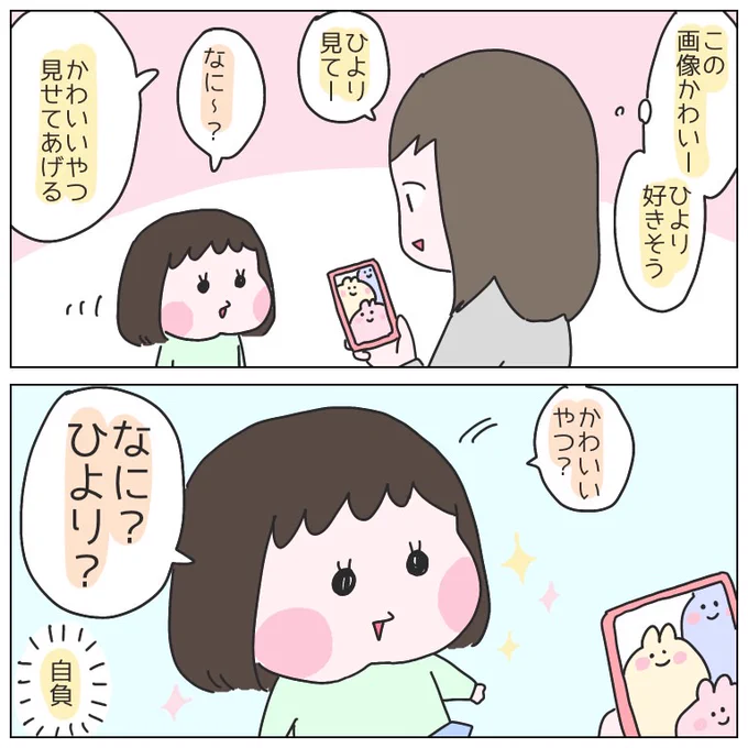 ナチュラルにこれだからすごい。いいぞ!#育児漫画 #ひなひよ日記 