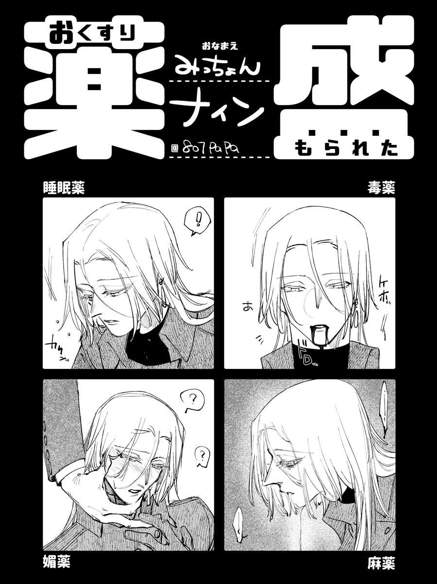 @Akutoban_R 
ナインに薬盛った https://t.co/prlh8UeJvd