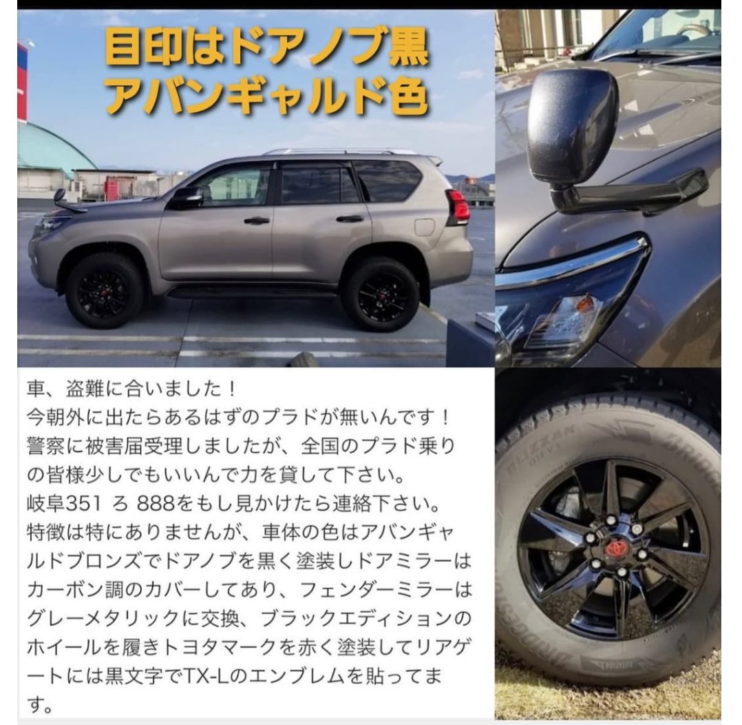 ランクル盗難 Twitter Search Twitter