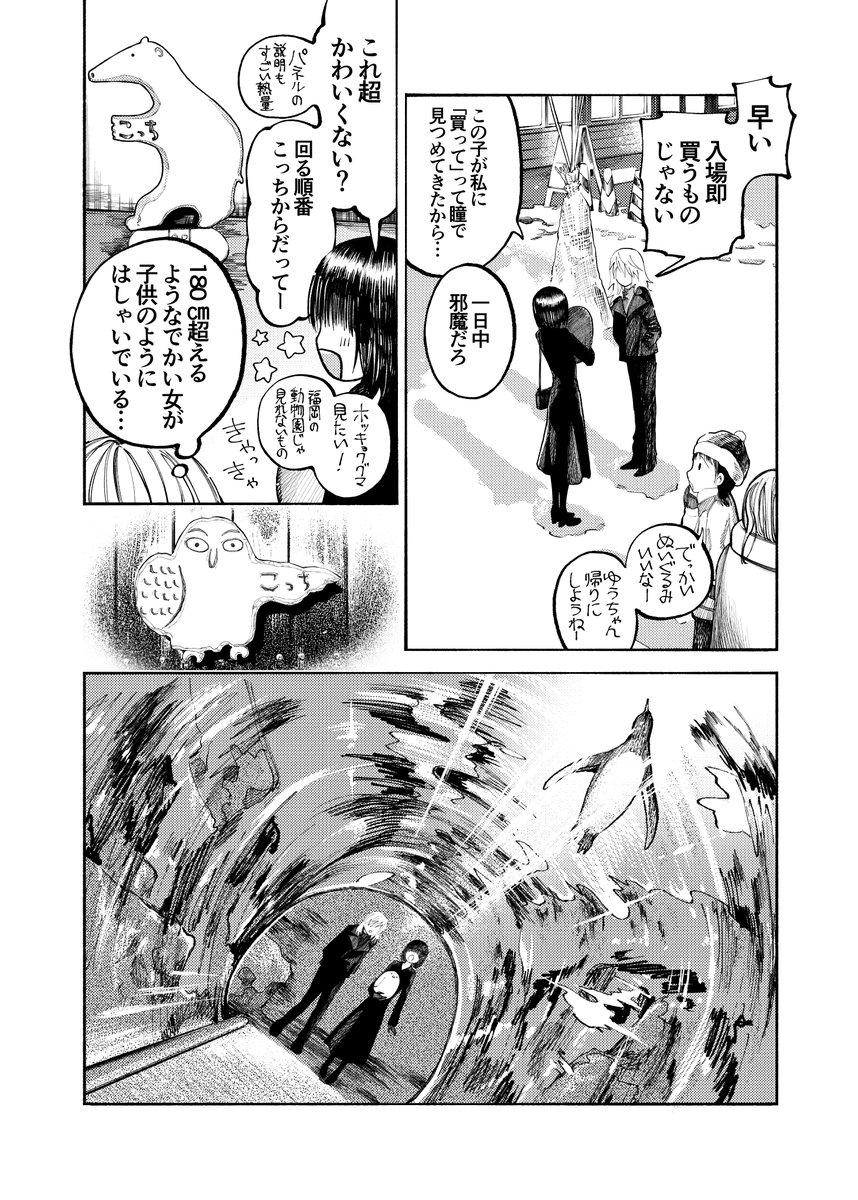 おいでよ旭山動物園 