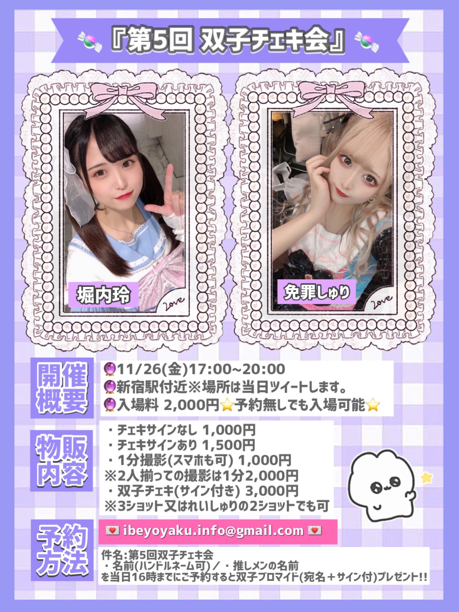 公式 堀内玲スタッフ 第5回 双子チェキ会 11 26 金 17 00 00 新宿駅付近 場所は当日ツイートします 入場料 2 000円 予約無しでも入場可能 予約特典 双子ブロマイド 宛名 サイン付 Ibeyoyaku Info Gmail Com 件名 公式 堀内玲スタッフ 第5回 双子チェキ会 11 26 金 17 00 00 新宿駅付近 場所は当日ツイートします 入場料 2 000円 予約無しでも入場可能 予約特典 双子ブロマイド 宛名 サイン付 Ibeyoyaku Info Gmail Com 件名