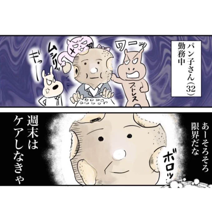 #休み明け でやる気が出ない皆様へ送るマンガ

とりあえずあと3日頑張ろ...

#マンガが読めるハッシュタグ
#コルクラボマンガ専科
#祝日あけ 