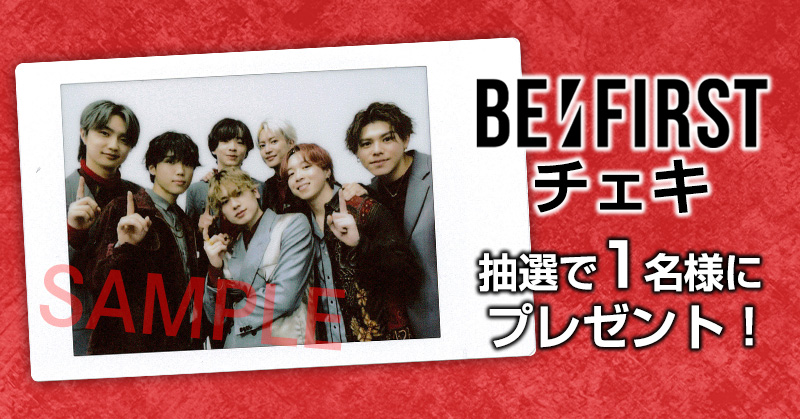 smartpass_au's tweet photo. 🎊全特集公開記念🎊
#BEFIRST メンバー全員が揃ったチェキを【1名様】にプレゼント🎁

●応募方法
1️⃣@smartpass_auをフォロー
2️⃣この投稿をRTまたは引用RT

●公開中の特集
☝️特集① グループ紹介
☝️特集② 自己プロフィール①
☝️特集③ 自己プロフィール②

楽曲と一緒に特集もチェック✅