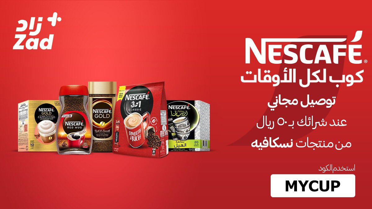 zad's tweet image. إشحن طاقتك كل صباح ☕️💪🏻 
لا يفوتك العرض😍 توصيل مجاني اذا اشتريت بـ50 ريال من منتجات نسكافية 🚛💜