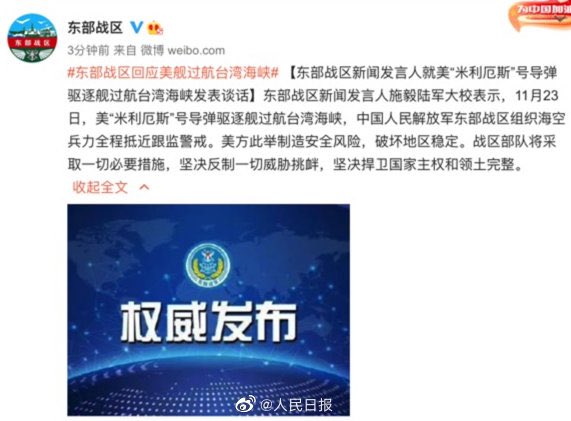 smnsports's tweet photo. #东部战区就美舰过航台湾海峡发表谈话 东部战区新闻发言人施毅陆军大校表示，美“米利厄斯”号导弹驱逐舰过航台湾海峡，中国人民解放军东部战区组织海空兵力全程抵近跟监警戒。美方此举制造安全风险，破坏地区稳定。战区部队将采取一切必要措施，坚决反制一切威胁���衅，坚决捍卫国家主权和领土完整。 https://t.co/3ARI7oZwlR