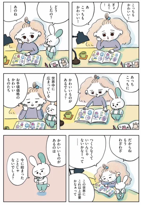 #もぐの夜
第6夜「あったかいの、おいしい」 