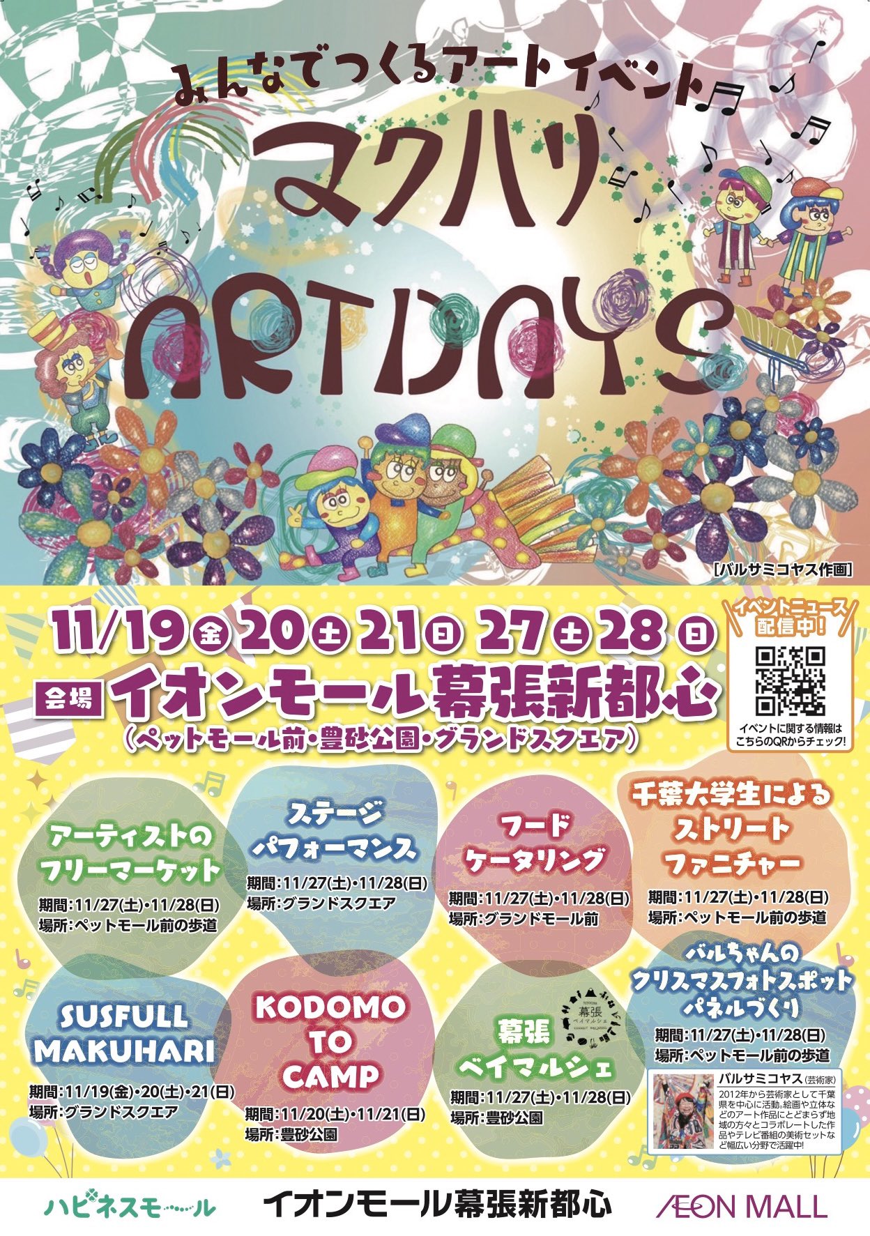 マクハリart Days Artdays Pr Twitter