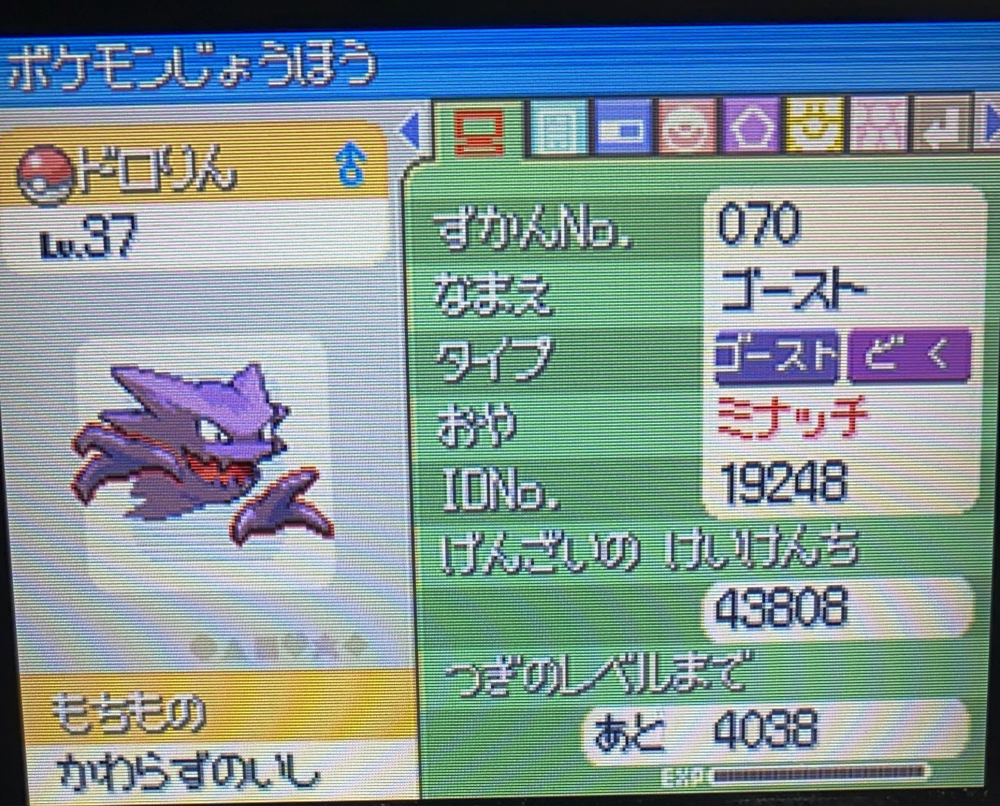 ねる チャーレムとゴーストの交換で学習装置付けたまま交換しちゃってまあゲンガーゲット出来るならいいかと思ったんだがかわらずの石持たされてたw どういう嫌がらせだよこれ ポケットモンスタープラチナ sp ダイパリメイク T Co Jhwbnrieup