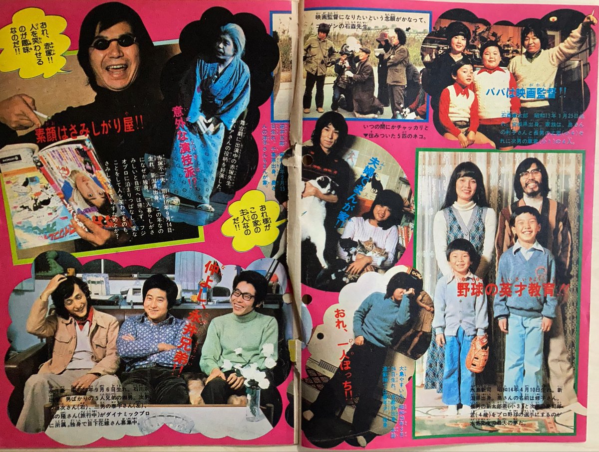 南信長『漫画家の自画像』に触発されて自宅スクラップの山をちょっと探す。サンデー'76(号数不詳)の「まんが家大解剖」のページ。自画像より写真中心の企画ページです。当たり前だけどみんな若い!大島やすいち先生が本誌連載陣で最年少だって。あだち兄弟〜!赤塚先生も髪長い!