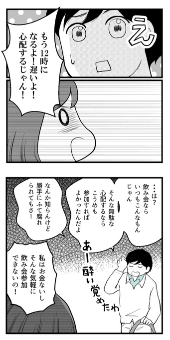 10年以上つきあったのにねー50ー【過去恋愛話】

不安じゃなくて不満なんだろと言われて

#漫画が読めるハッシュタグ 