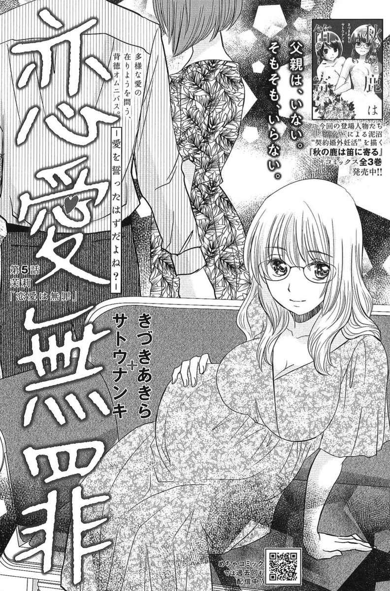 11/24売グラジャンめちゃ12月号『恋愛無罪』✨
https://t.co/rHssgBb5re
今回は前作『秋の鹿は笛に寄る』主要3キャラのその後が描かれます🦌
ヤンジャン!アプリでも読めます✨
https://t.co/Dfjkz48OrM
コミックス秋鹿もあわせて是非🍁
https://t.co/hfI6Mw9yGS
次回は1巻発売記念・巻中カラー✨
