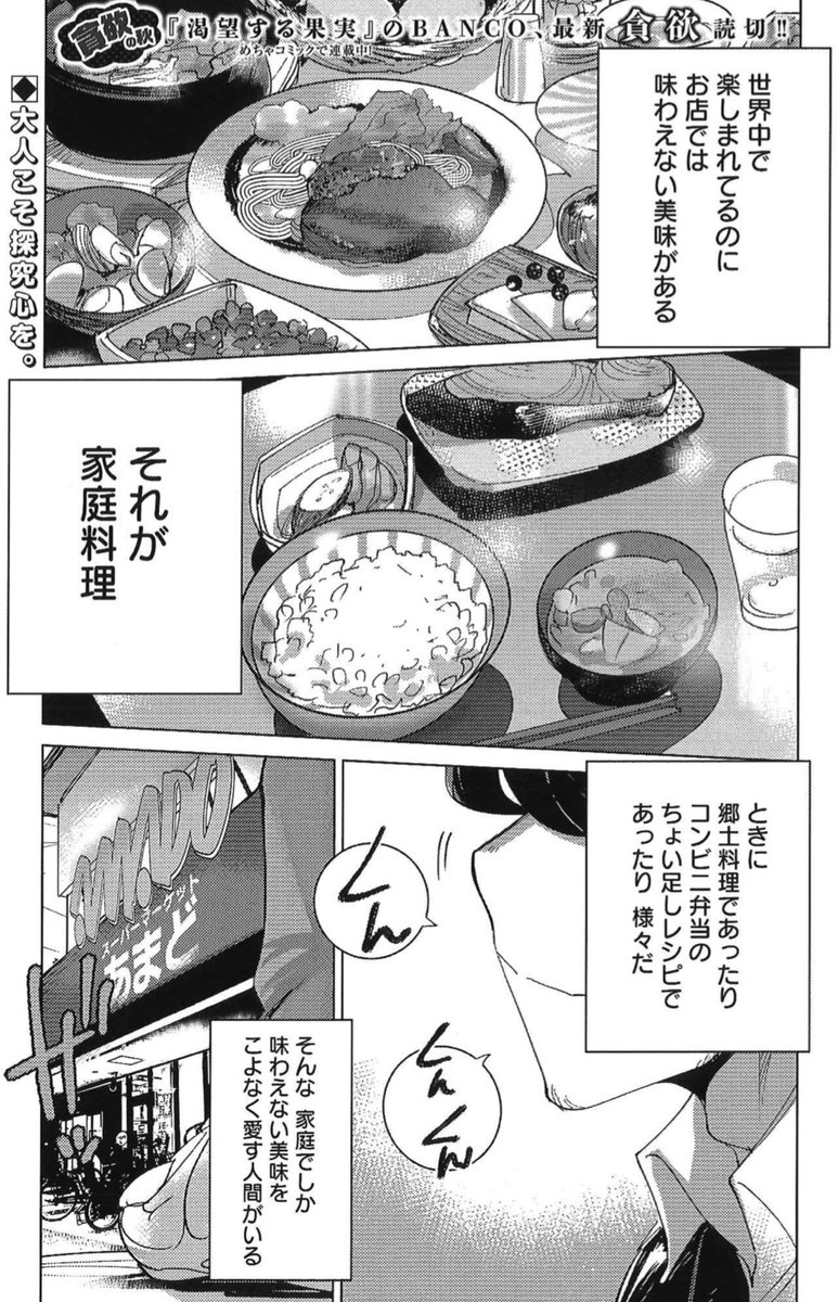 家庭料理を愛する者の探究の道❗️
11/24発売グラジャンめちゃ12月号に、BANCO先生の最新作『突撃!隣の他人妻』掲載🍚
https://t.co/rHssgBb5re
第1回めちゃ漫画大賞 受賞の『渇望する果実』は、めちゃコミックで好評連載中!
https://t.co/5LwYCIjQIp
コミックスはこちら⬇️
https://t.co/pKjAXRz7ji