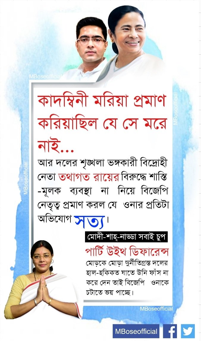 MBoseAITC's tweet photo. .@SuPriyoBabul দা, এবার হয়ে যাক
🎵আরে ফুটবে নাকো পদ্মফুল
কেন্দ্রে এবার তৃণমূল
এই বিজেপি আর না
আর না, আর না🎵
@MamataOfficial @abhishekaitc @MBoseofficial https://t.co/j9QZTdjKlj